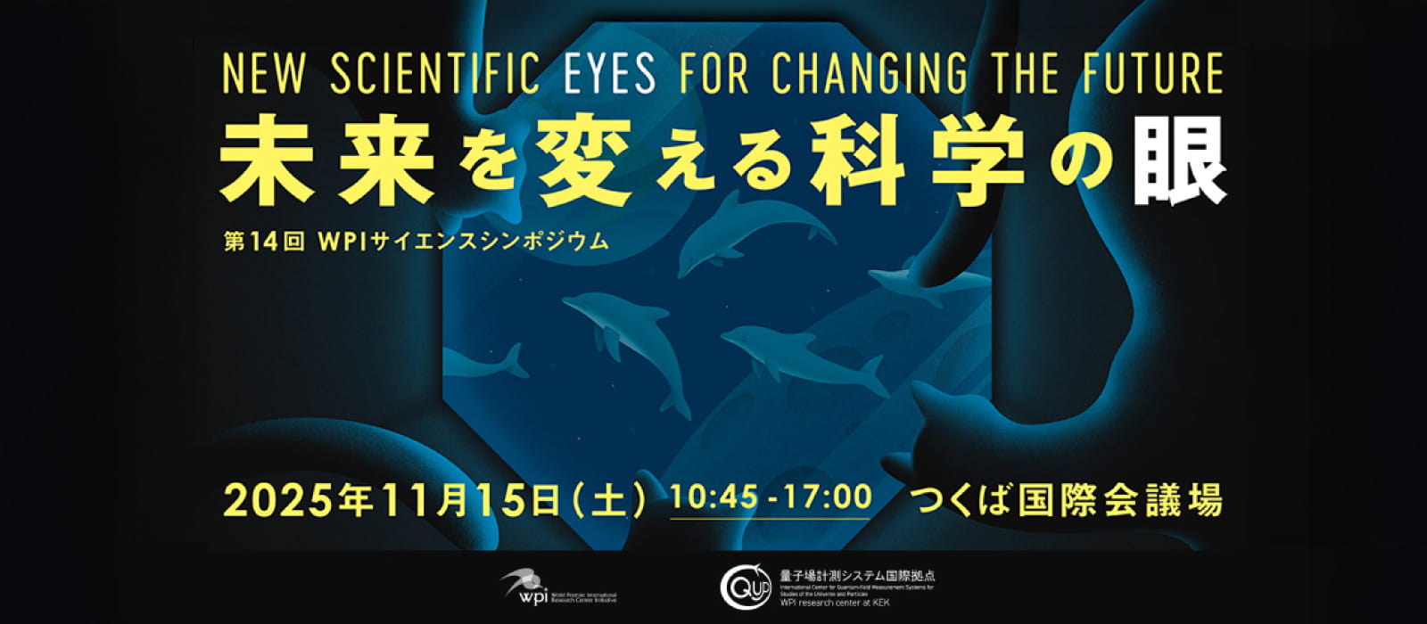 第14回WPIサイエンスシンポジウム「未来を変える 科学の眼」を11月15日（土）に開催します。